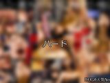 【DUGA】ハードのおすすめ人気作品TOP10